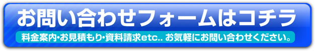 お問合わせメールフォームのバナー