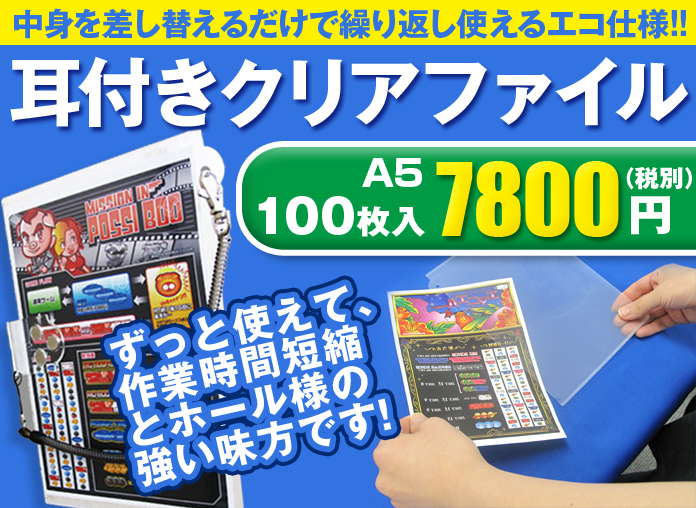 耳付きクリアファイルA5