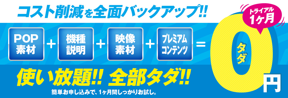 パチンコ店向け定額制素材ダウンロードサービス P Pop Club