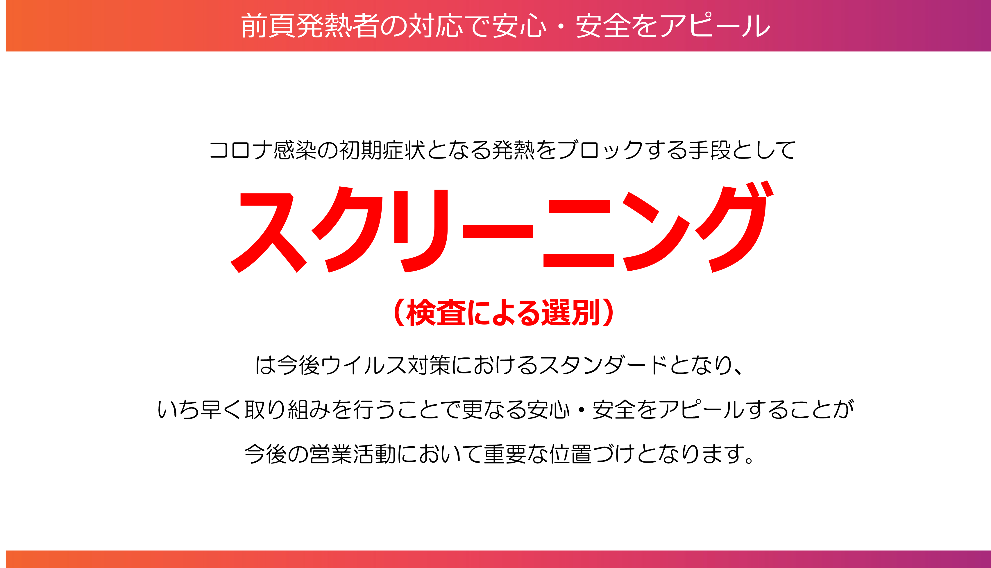 サーマルカメラのご案内