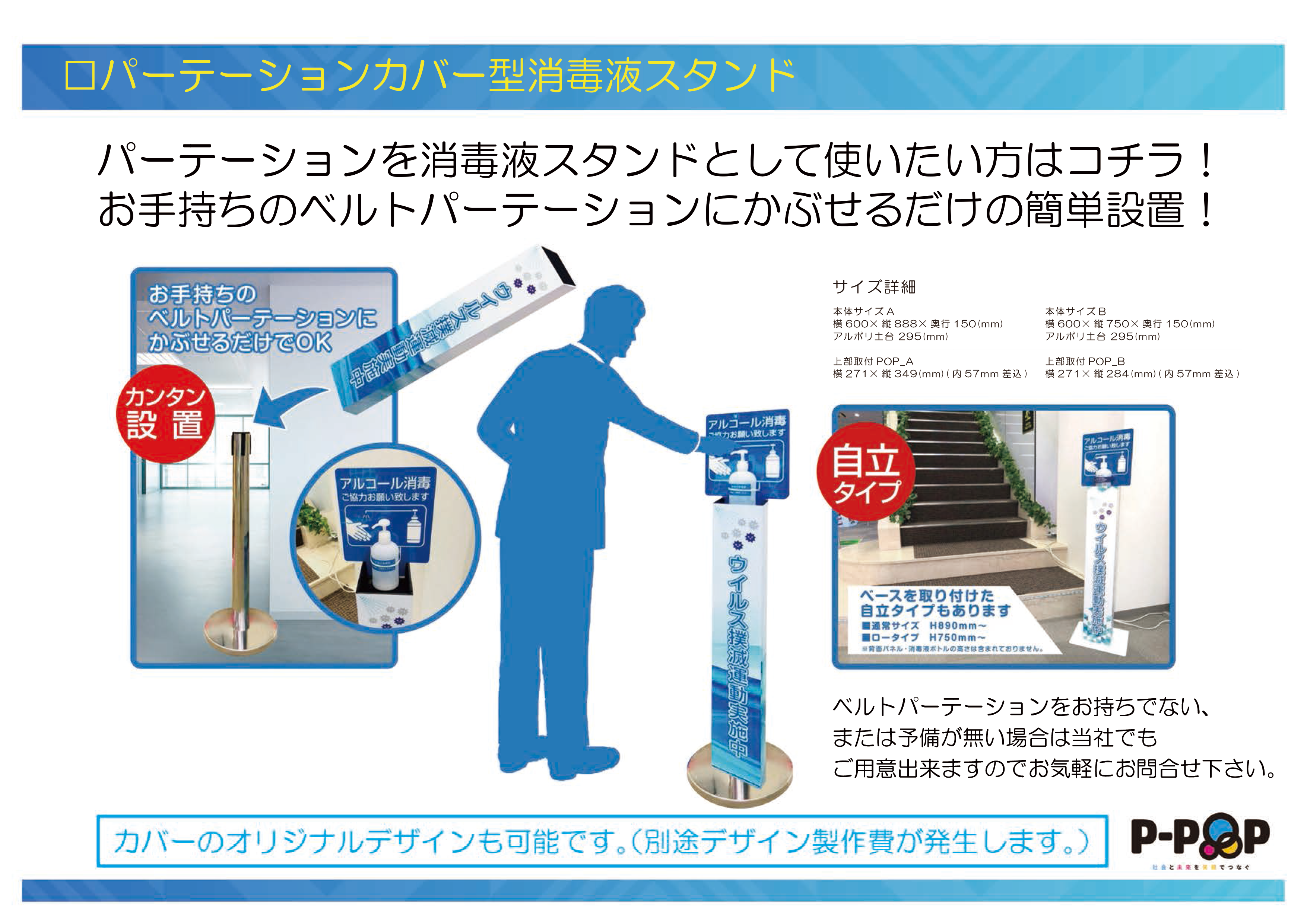 消毒液スタンド パーテーションカバー