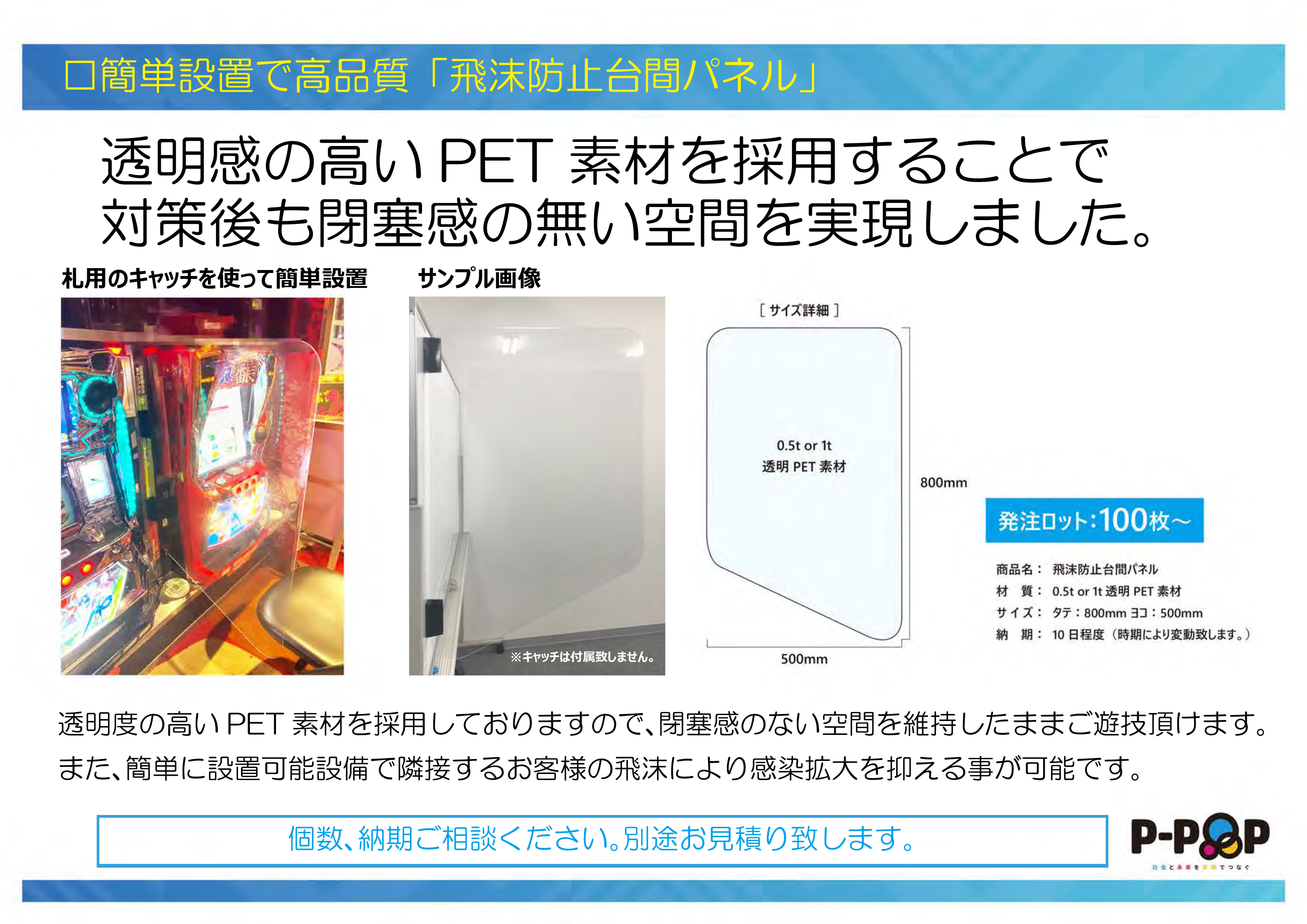 飛沫防止台間パネル