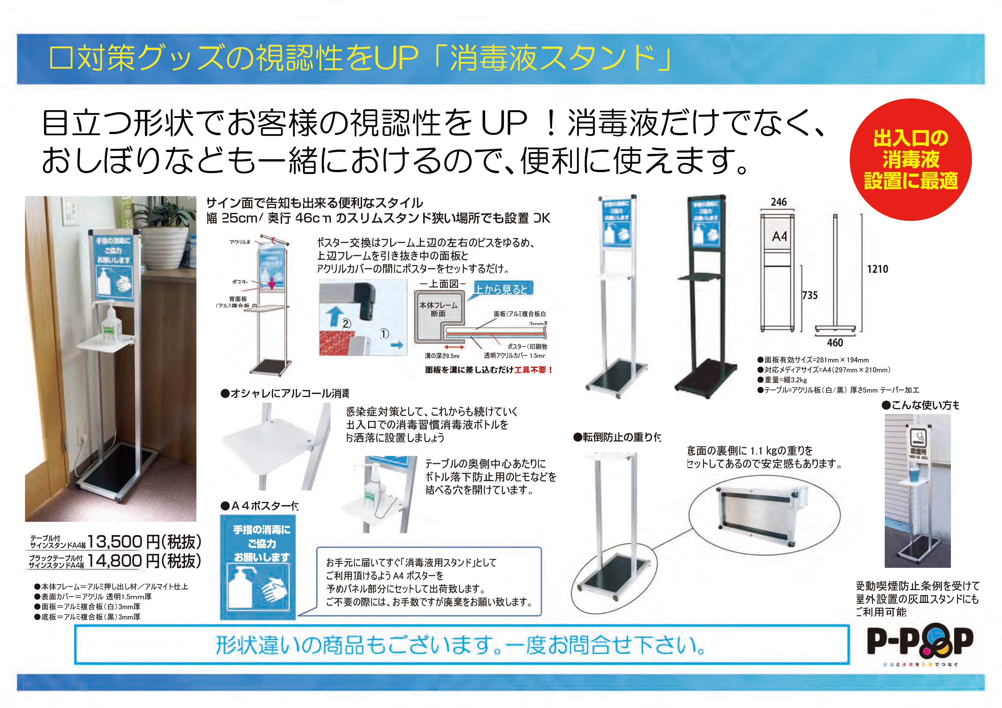 消毒液スタンド