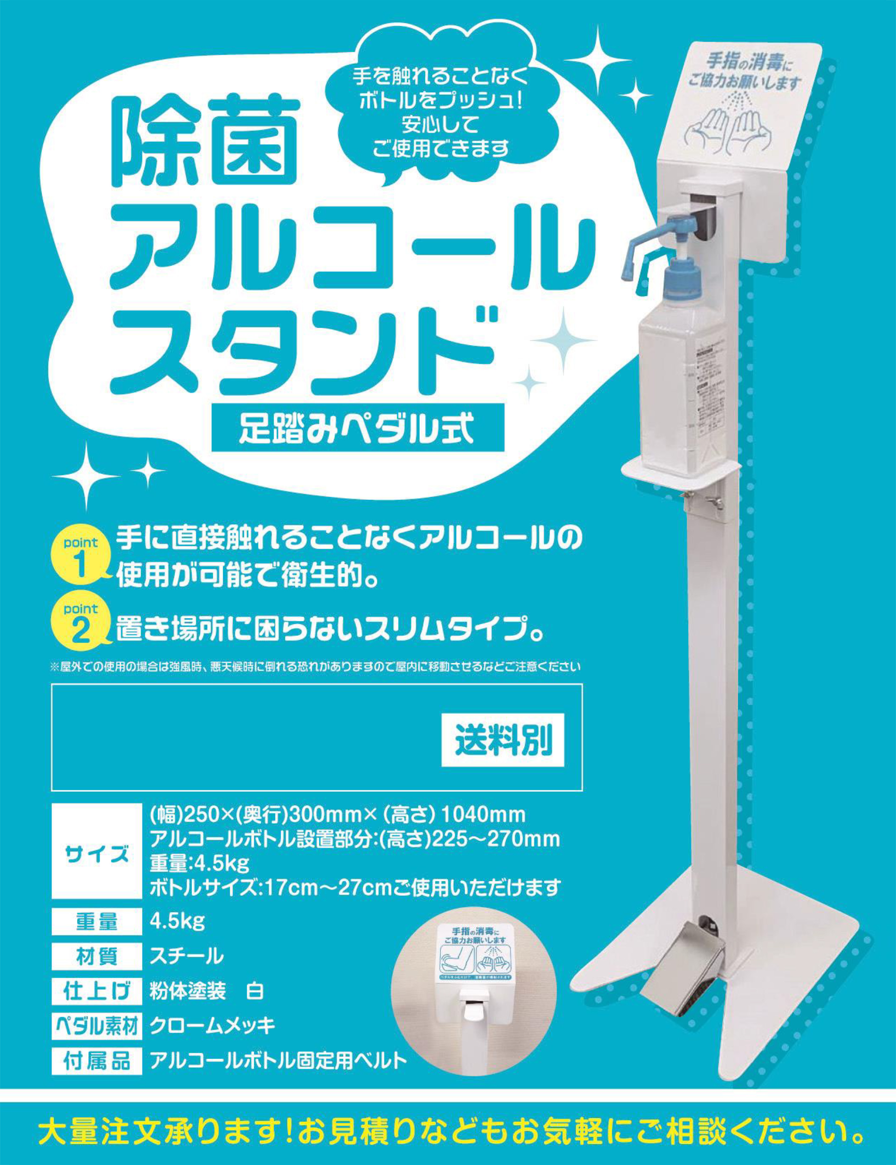 除菌アルコールスタンド(ペダル式)